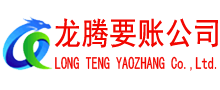 滨州清债公司